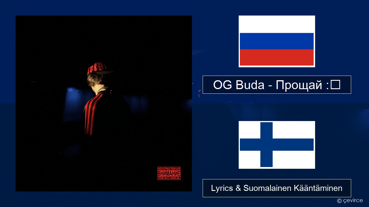 OG Buda – Прощай :❨ (Goodbye) Venäjä Lyrics & Suomalainen Kääntäminen