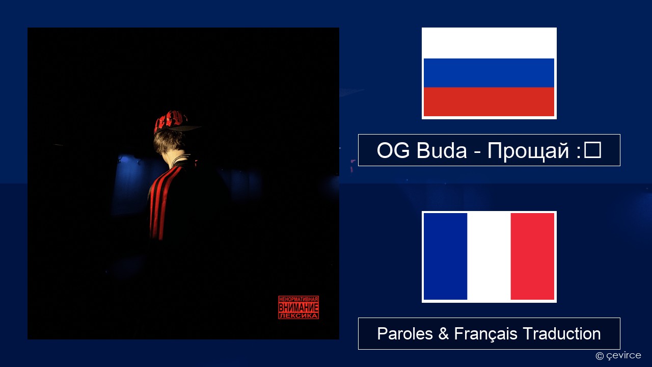 OG Buda – Прощай :❨ (Goodbye) Russe Paroles & Français Traduction