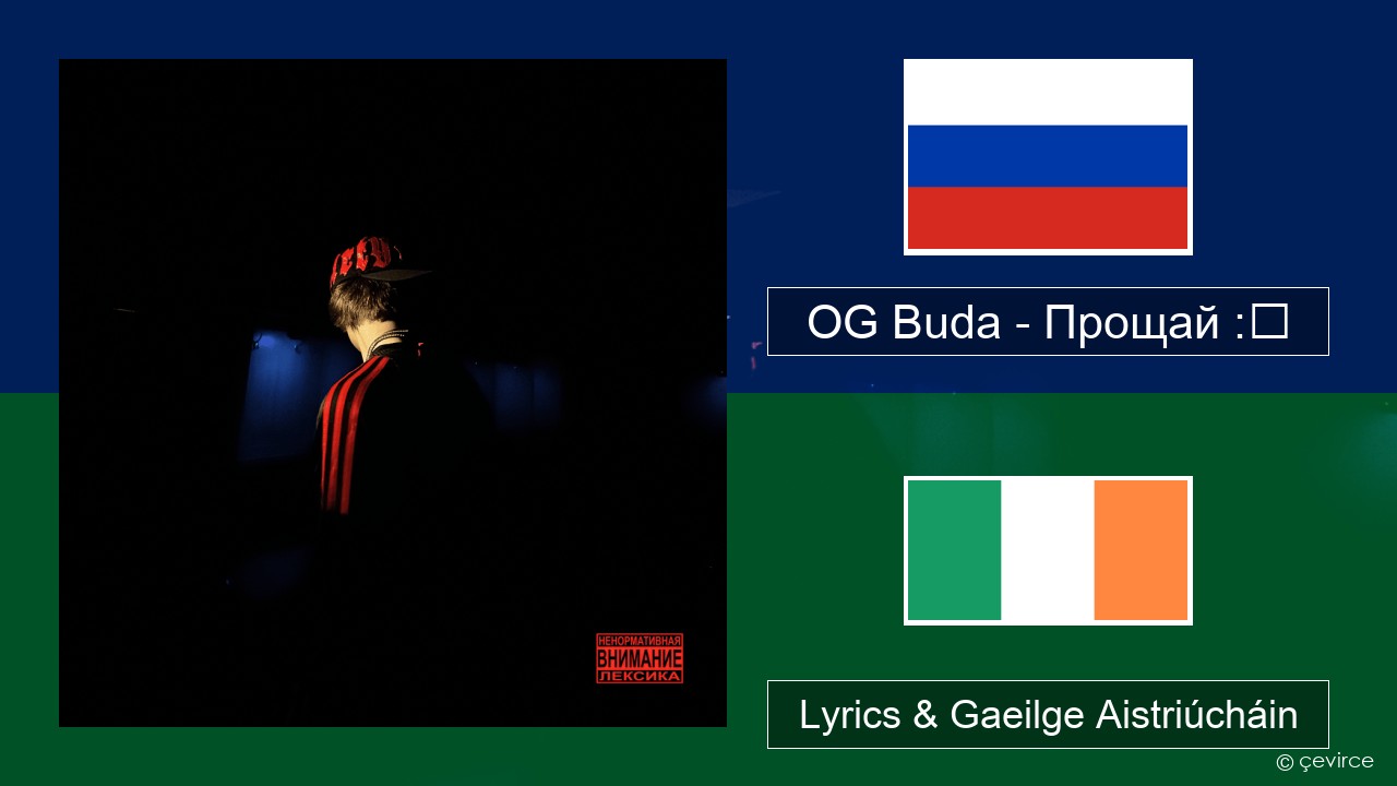 OG Buda – Прощай :❨ (Goodbye) Rúisis Lyrics & Gaeilge Aistriúcháin