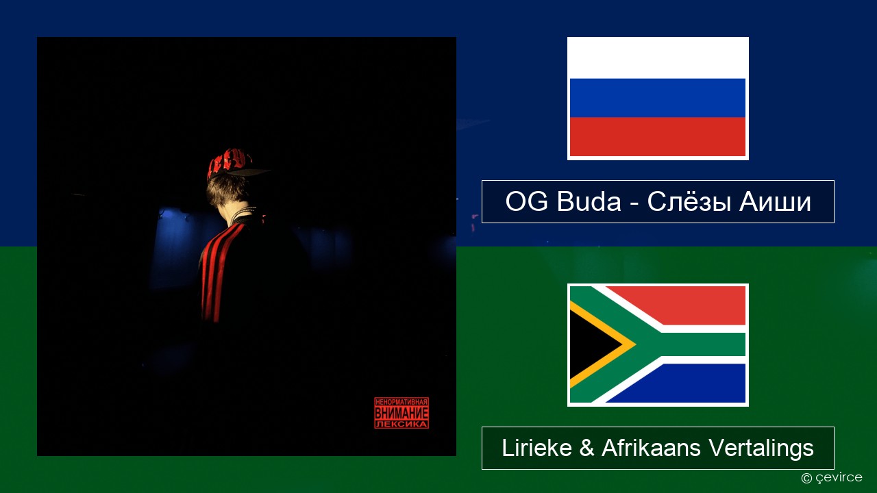 OG Buda – Слёзы Аиши (First Day Out) Russies Lirieke & Afrikaans Vertalings