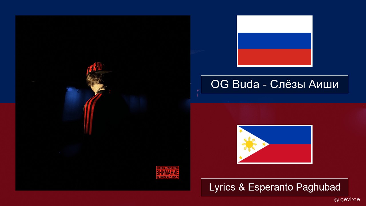 OG Buda – Слёзы Аиши (First Day Out) Russian nga Lyrics & Esperanto Paghubad