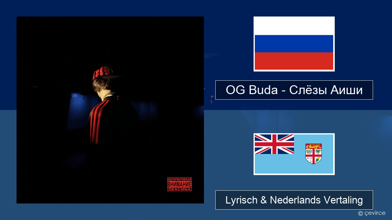 OG Buda – Слёзы Аиши (First Day Out) Russisch Lyrisch & Nederlands Vertaling