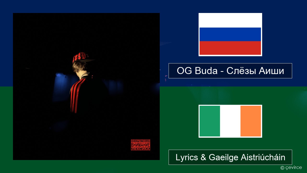 OG Buda – Слёзы Аиши (First Day Out) Rúisis Lyrics & Gaeilge Aistriúcháin