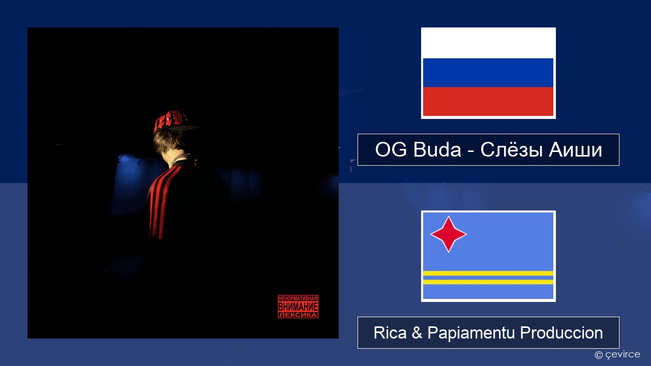 OG Buda – Слёзы Аиши (First Day Out) Us Rica & Papiamentu Produccion