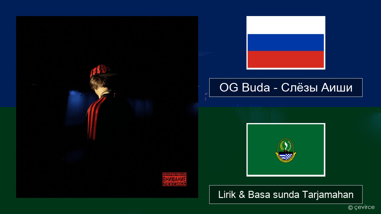 OG Buda – Слёзы Аиши (First Day Out) Rusia Lirik & Basa sunda Tarjamahan