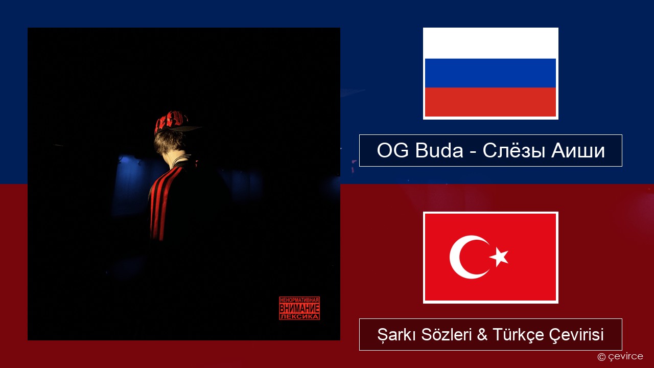 OG Buda – Слёзы Аиши (First Day Out) Rusça Şarkı Sözleri & Türkçe Çevirisi