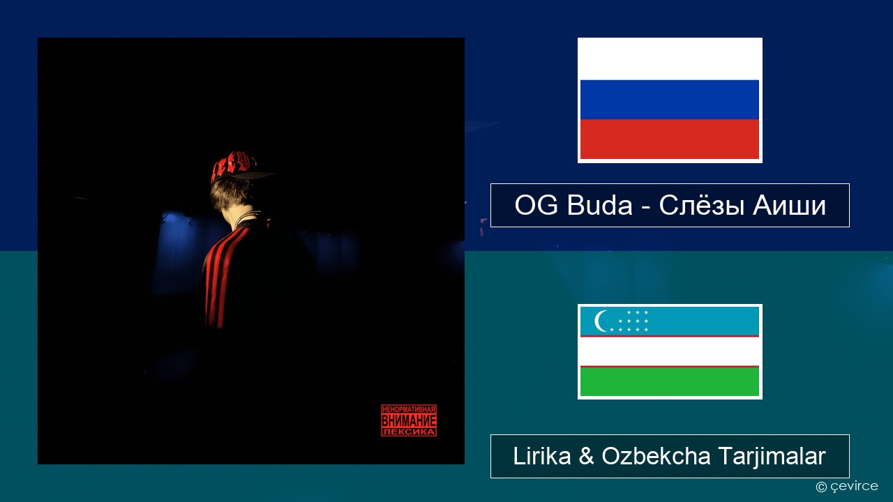 OG Buda – Слёзы Аиши (First Day Out) Ruscha Lirika & Ozbekcha Tarjimalar