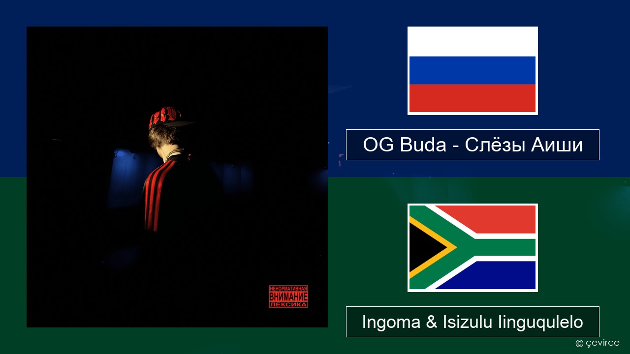 OG Buda – Слёзы Аиши (First Day Out) Russian Ingoma & Isizulu Iinguqulelo