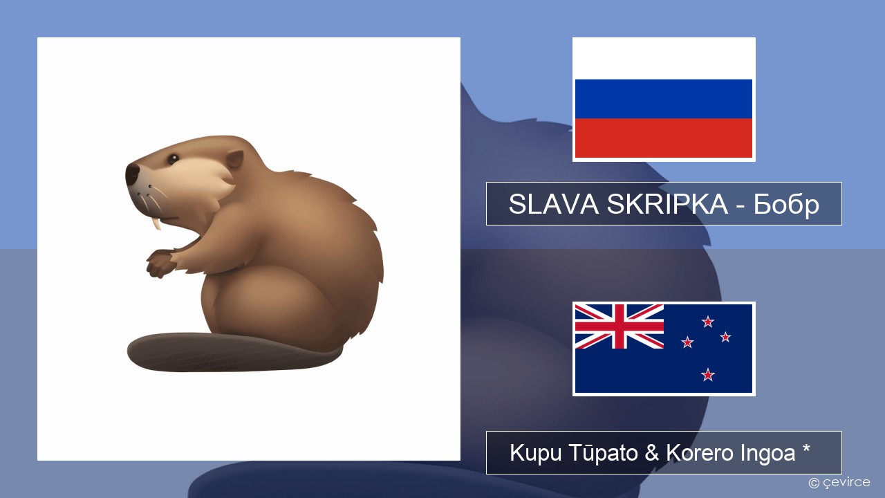 SLAVA SKRIPKA – Бобр (Beaver) Kāwai Kupu Tūpato & Korero Ingoa *