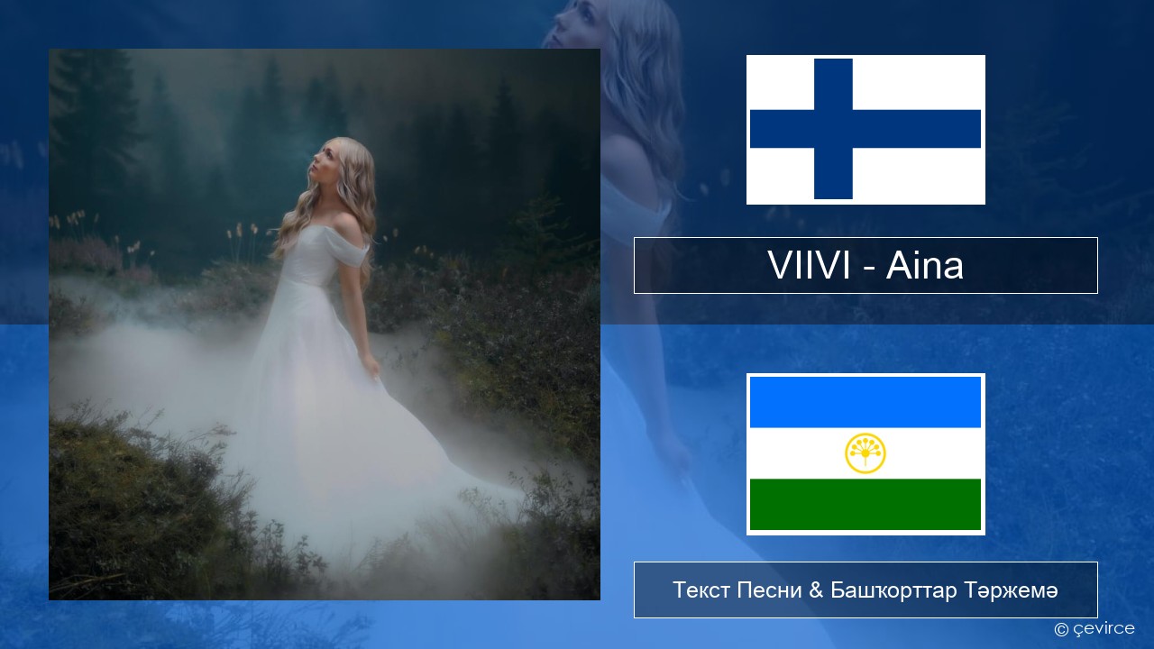 VIIVI – Aina Фин Текст Песни & Башҡорттар Тәржемә