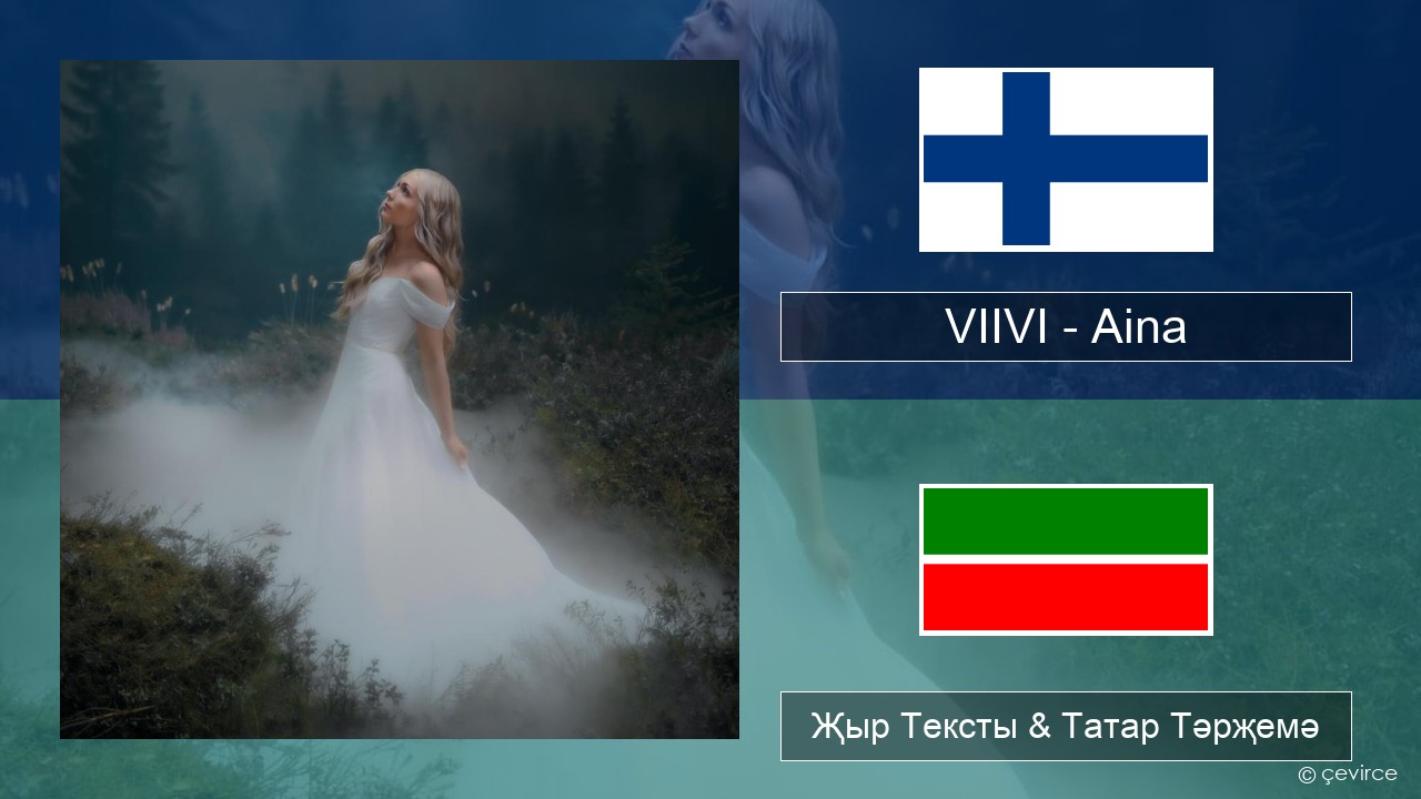 VIIVI – Aina Фин теле Җыр Тексты & Татар Тәрҗемә