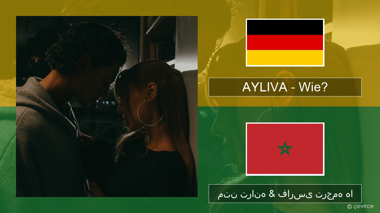 AYLIVA – Wie? المانی متن ترانه & فارسی ترجمه ها