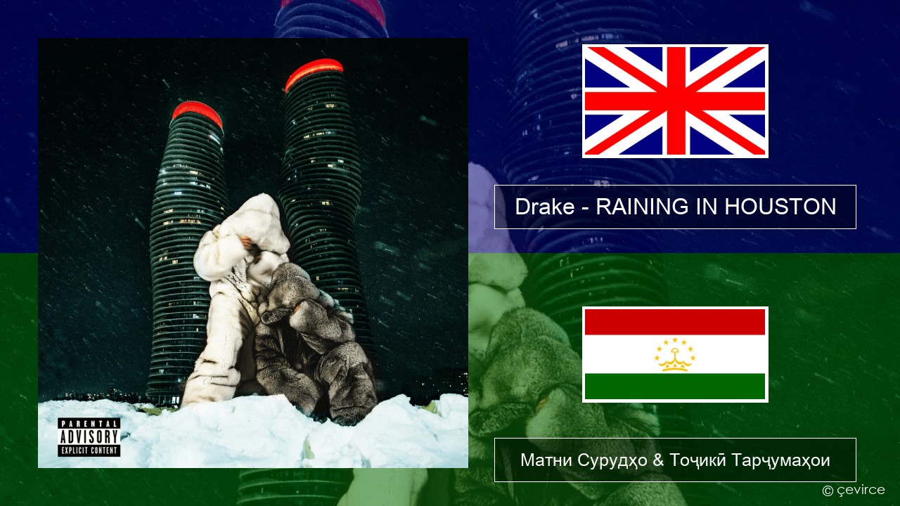 Drake – RAINING IN HOUSTON English Матни Сурудҳо & Тоҷикӣ Тарҷумаҳои