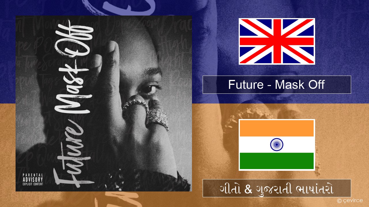 Future – Mask Off ગુજરાતી ગીતો & ગુજરાતી ભાષાંતરો