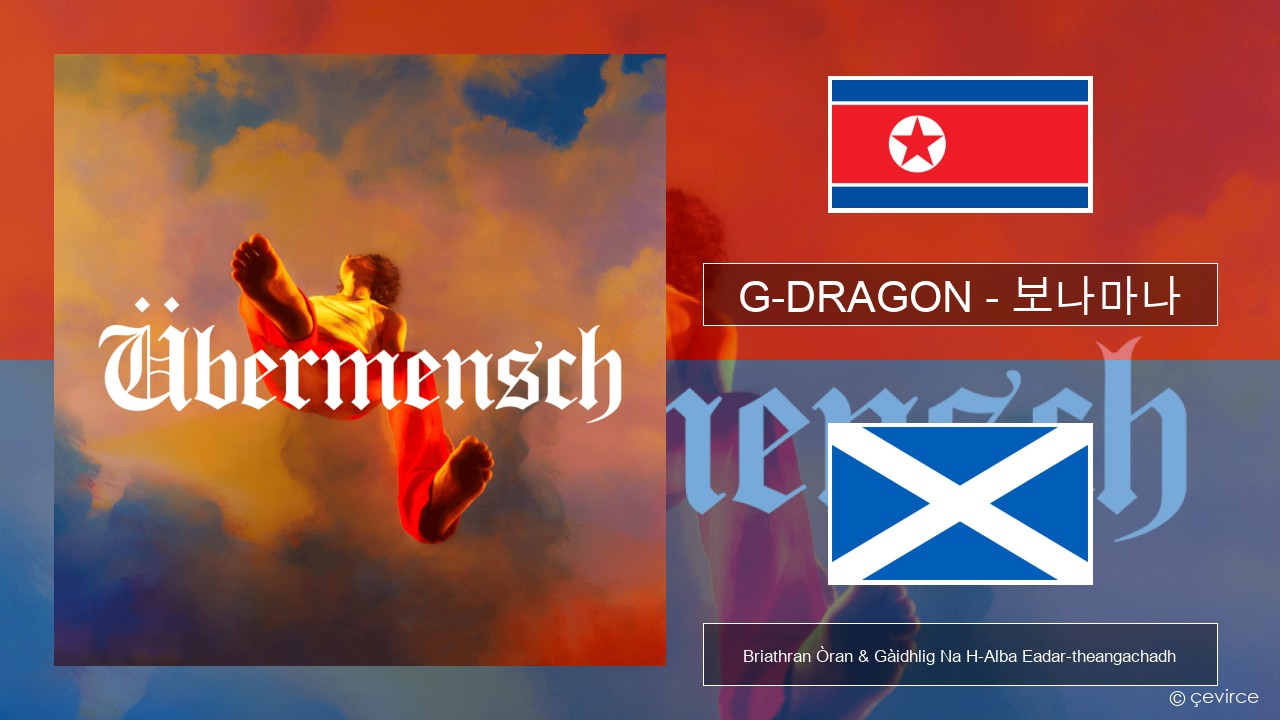 G-DRAGON (지드래곤) – 보나마나 (BONAMANA) Coirèanais Briathran Òran & Gàidhlig Na H-Alba Eadar-theangachadh