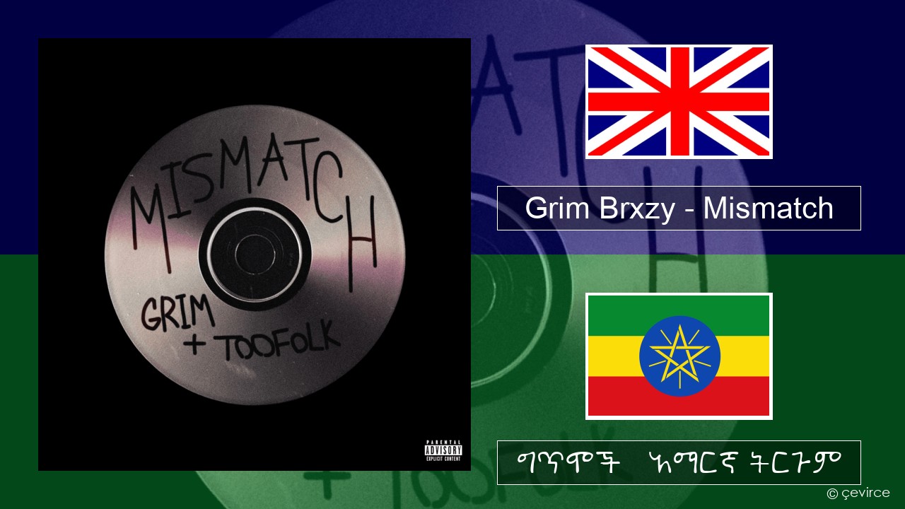 Grim Brxzy – Mismatch አማርኛ ግጥሞች & አማርኛ ትርጉም