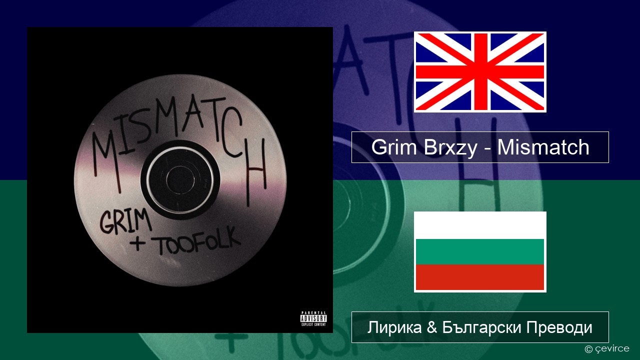 Grim Brxzy – Mismatch Български Лирика & Български Преводи