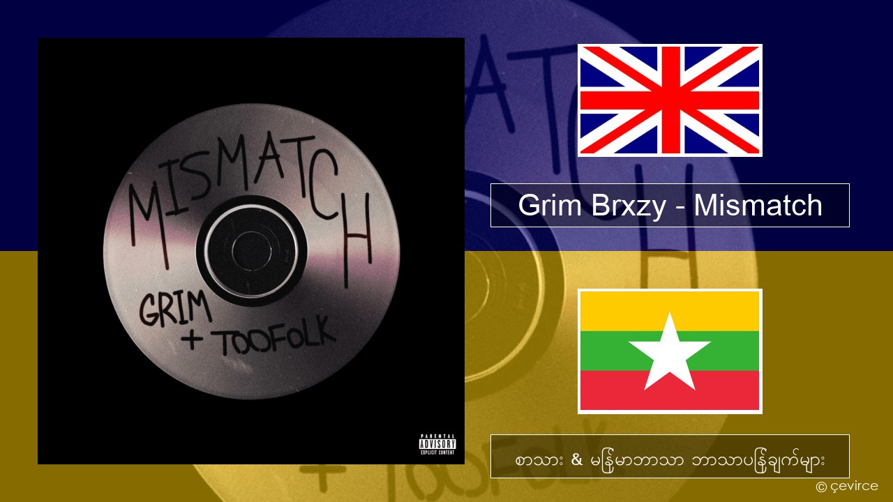 Grim Brxzy – Mismatch အင်္ဂလိပ် စာသား & မြန်မာဘာသာ ဘာသာပြန်ချက်များ