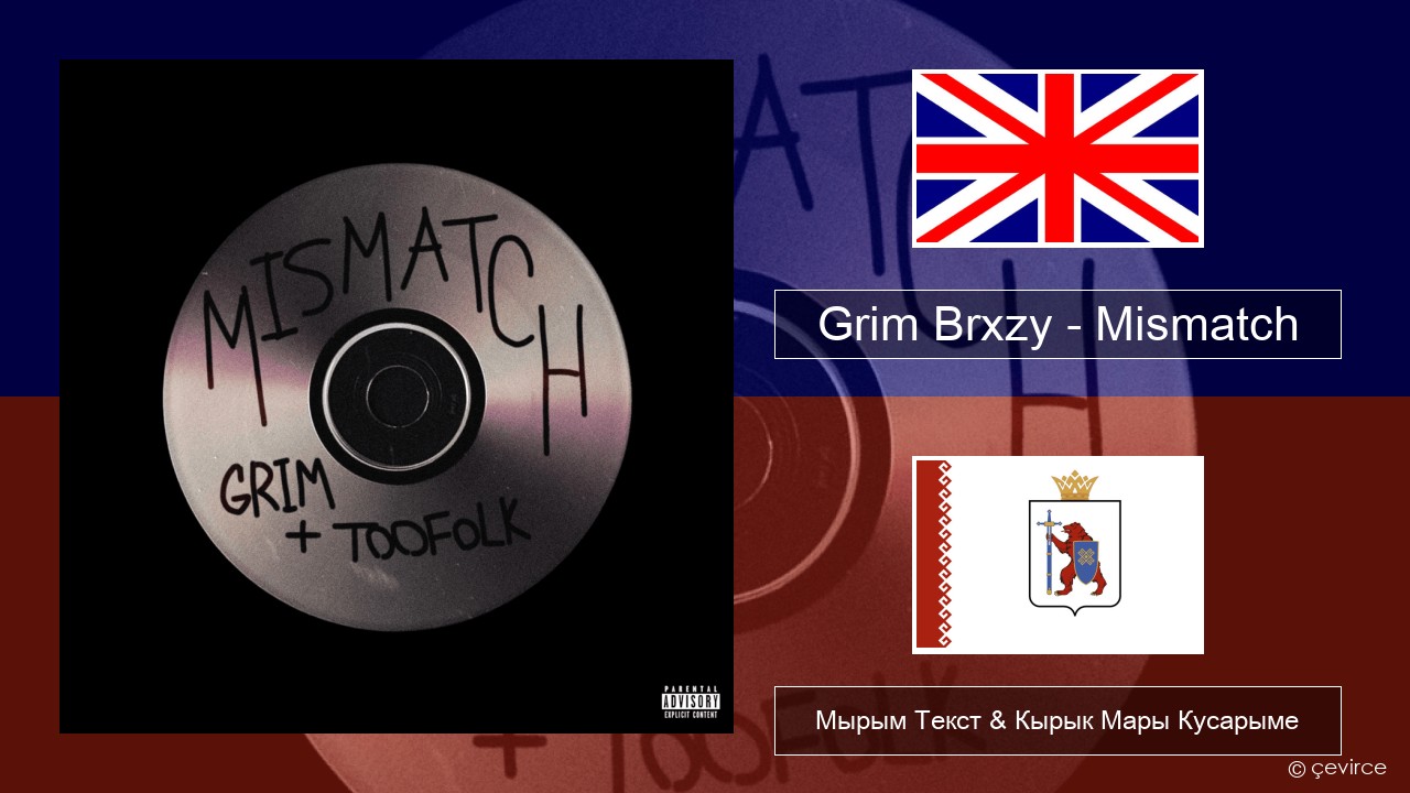 Grim Brxzy – Mismatch Англичан Мырым Текст & Кырык Мары Кусарыме