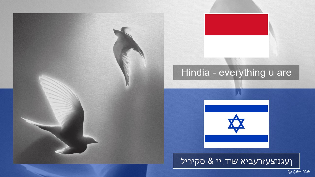 Hindia – everything u are Indonesian ליריקס & ייִדיש איבערזעצונגען