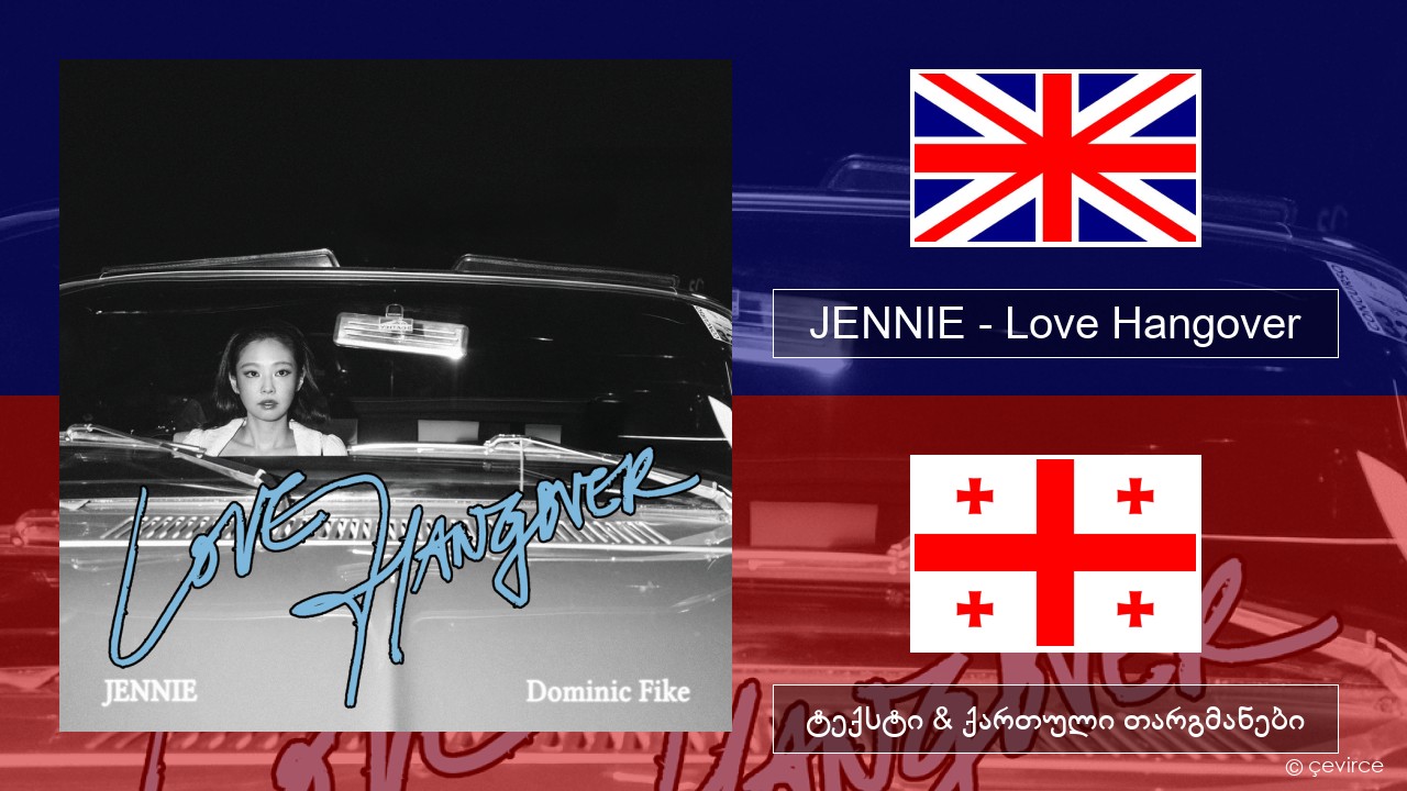 JENNIE – Love Hangover ქართული ტექსტი & ქართული თარგმანები