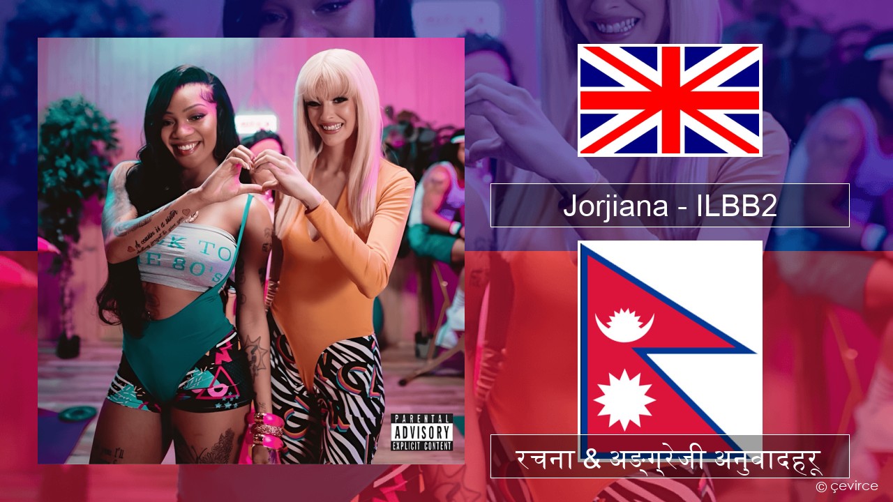 Jorjiana – ILBB2 (Remix) अंग्रेजि रचना & अङ्ग्रेजी अनुवादहरू