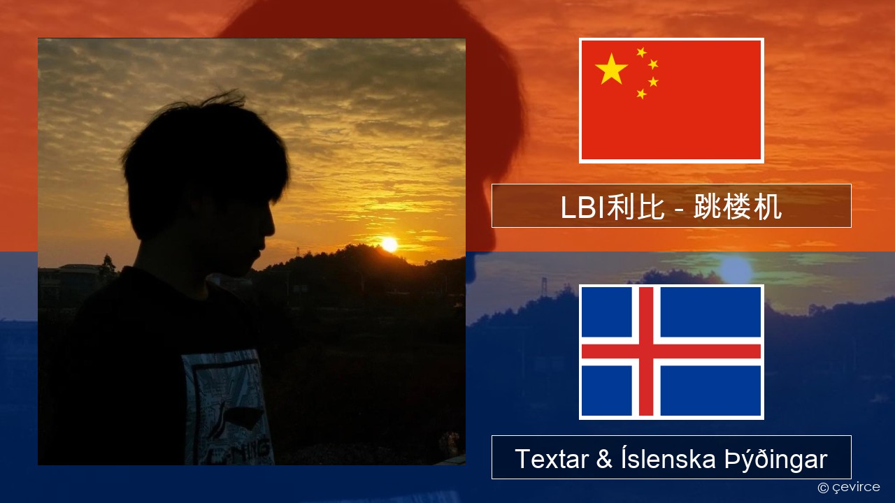 LBI利比 – 跳楼机 (Tiào Lóu Jī) Kínverska Textar & Íslenska Þýðingar