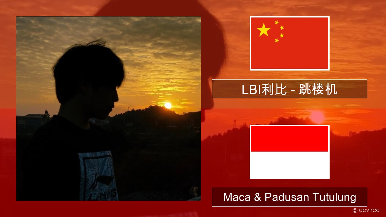 LBI利比 – 跳楼机 (Tiào Lóu Jī) Warga cina Maca & Padusan Tutulung