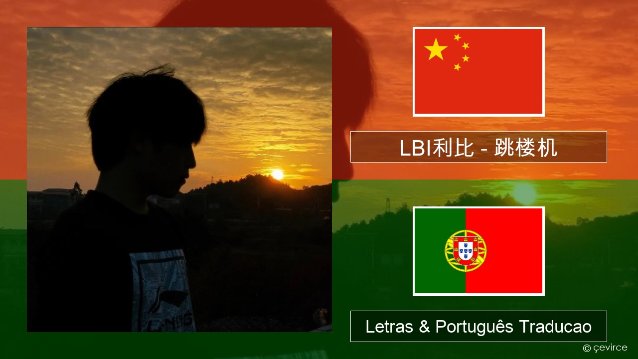 LBI利比 – 跳楼机 (Tiào Lóu Jī) Chinês Letras & Português Traducao