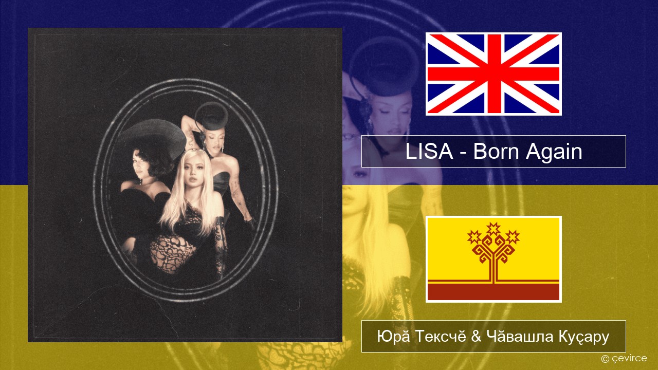 LISA – Born Again Акӑлчан Юрӑ Тексчӗ & Чӑвашла Куҫару