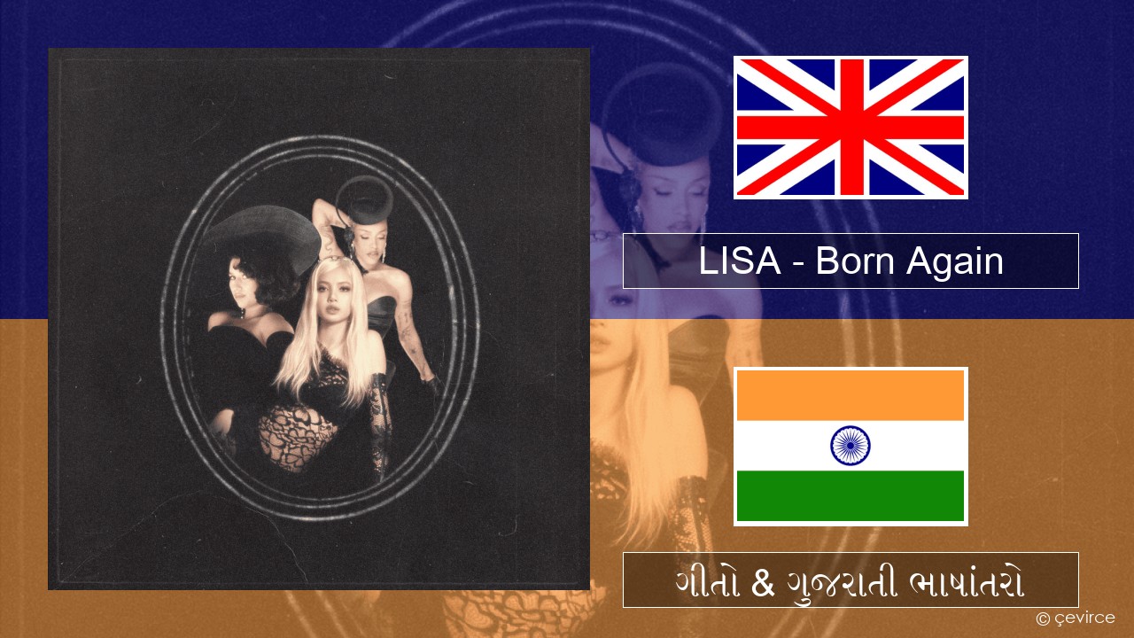 LISA – Born Again ગુજરાતી ગીતો & ગુજરાતી ભાષાંતરો