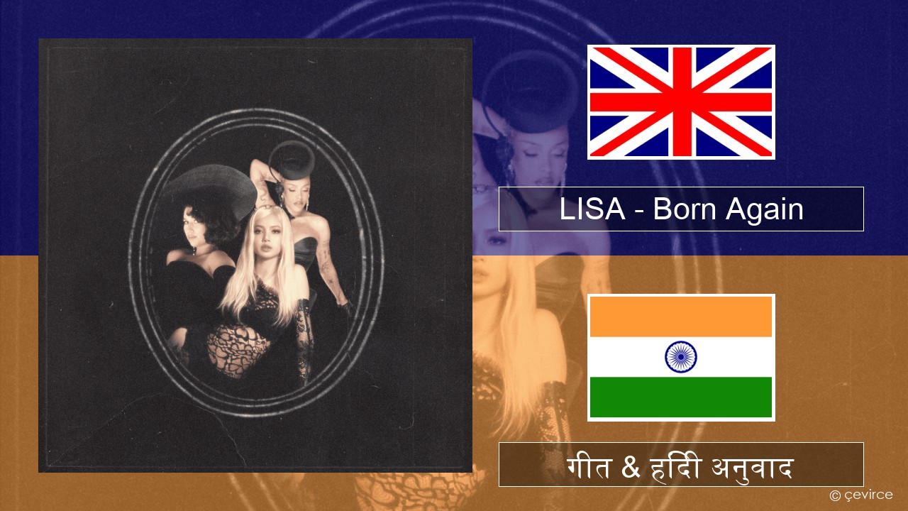 LISA – Born Again अंग्रेजी गीत & हिंदी अनुवाद