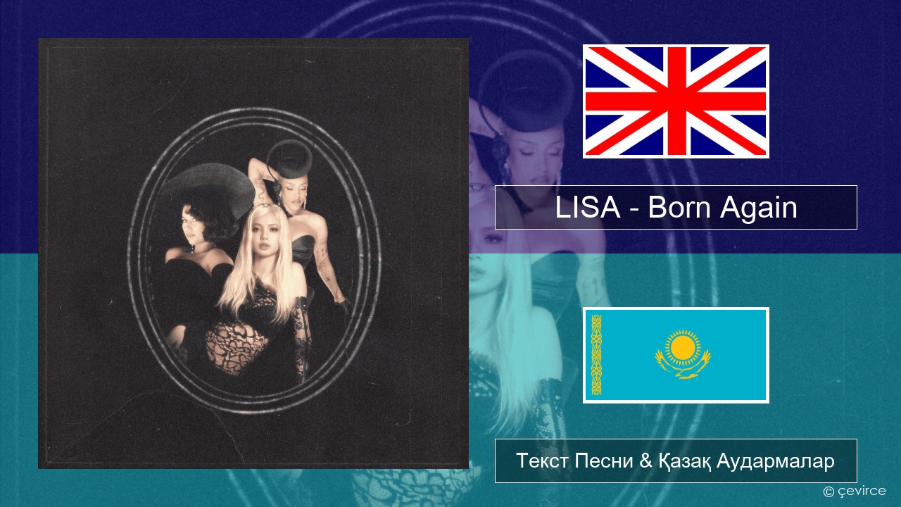 LISA – Born Again Ағылшын Текст Песни & Қазақ Аудармалар