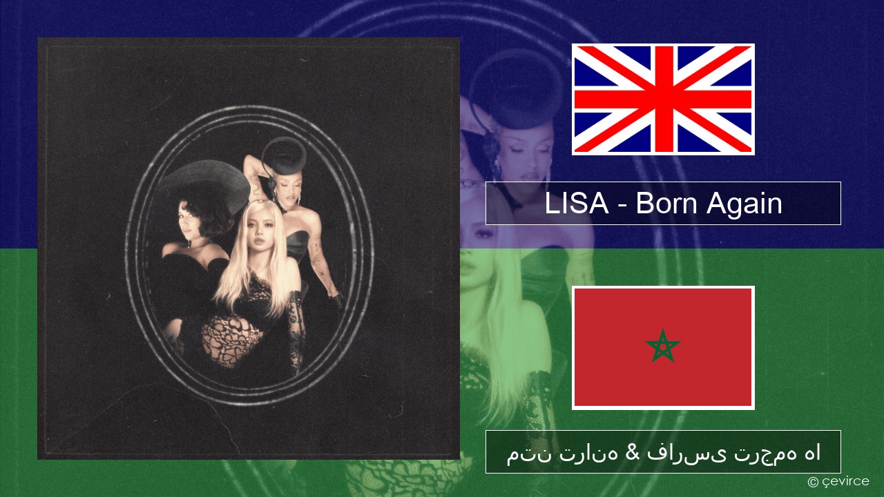 LISA – Born Again فارسی متن ترانه & فارسی ترجمه ها