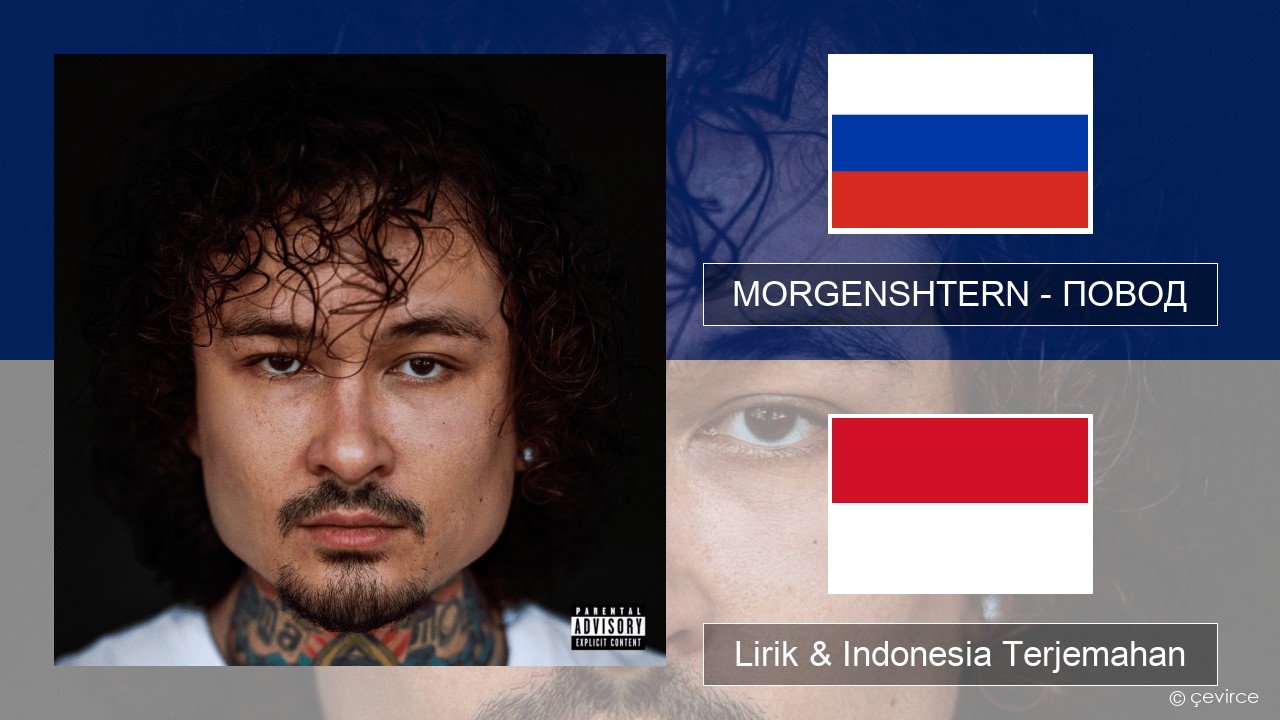 MORGENSHTERN – ПОВОД (REASON) Rusia Lirik & Indonesia Terjemahan