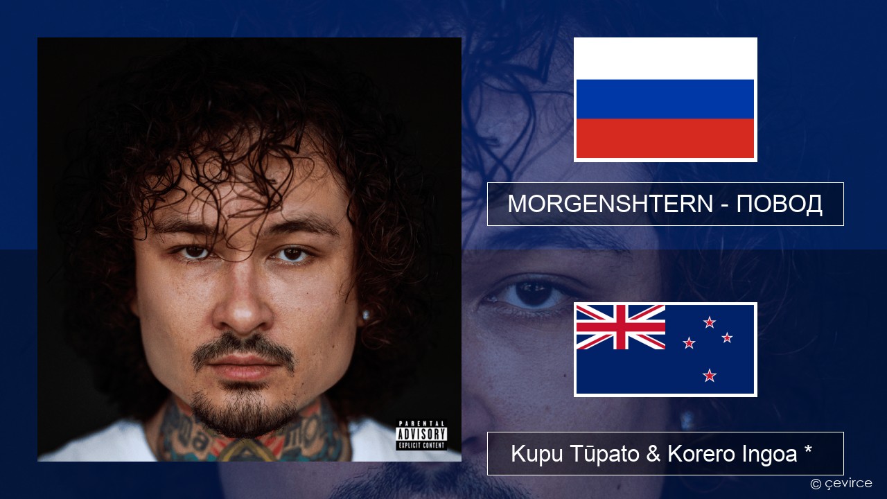 MORGENSHTERN – ПОВОД (REASON) Kāwai Kupu Tūpato & Korero Ingoa *