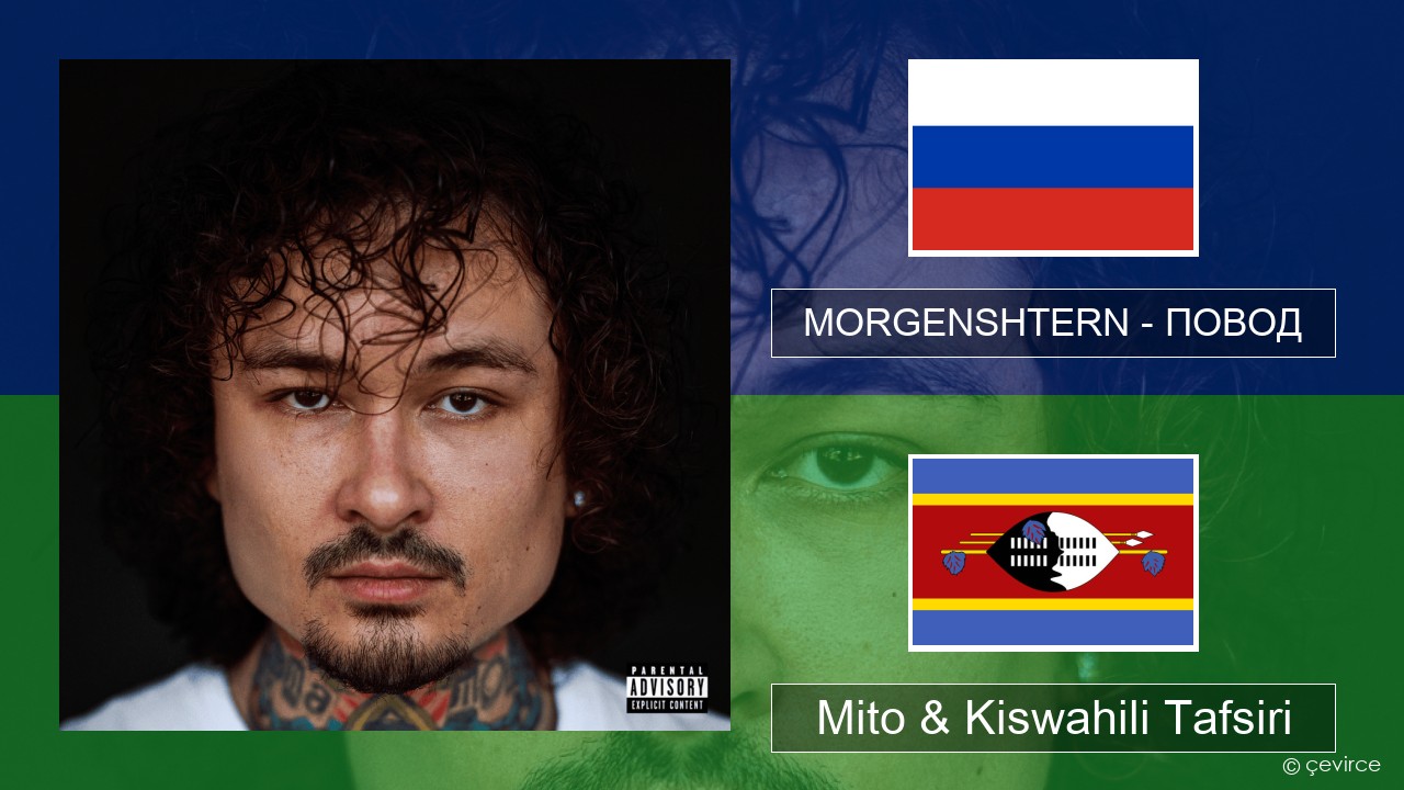 MORGENSHTERN – ПОВОД (REASON) Kirusi Mito & Kiswahili Tafsiri