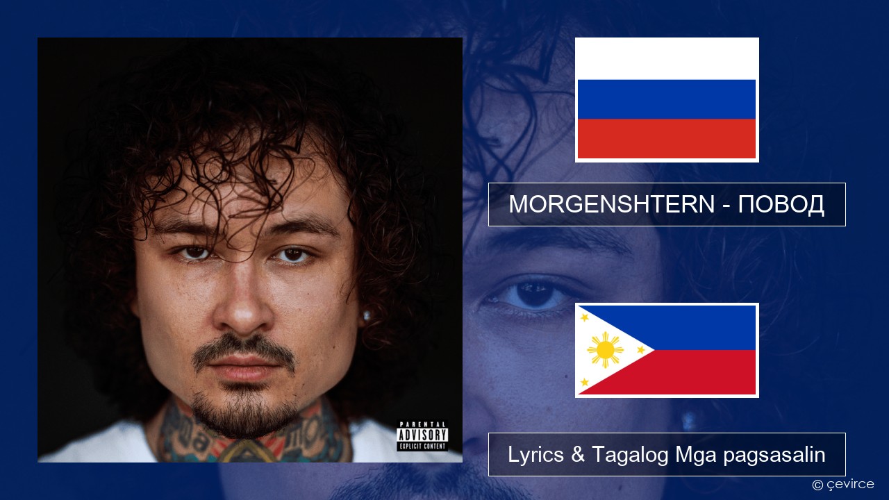 MORGENSHTERN – ПОВОД (REASON) Mga rasyano Lyrics & Tagalog Mga pagsasalin