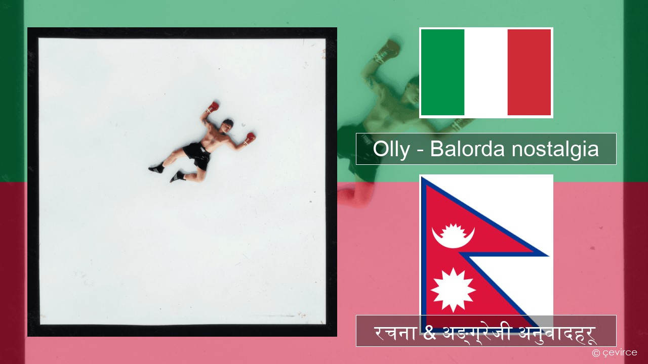 Olly – Balorda nostalgia ईटालियन रचना & अङ्ग्रेजी अनुवादहरू