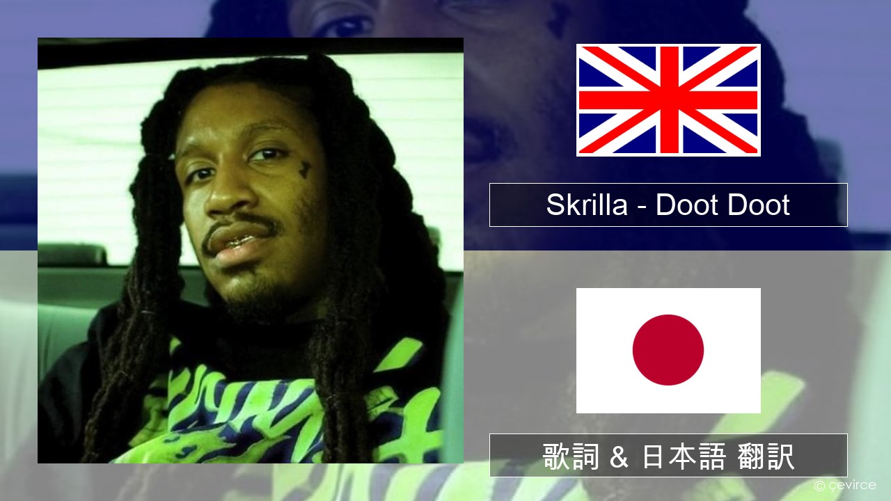 Skrilla – Doot Doot 英語 歌詞 & 日本語 翻訳