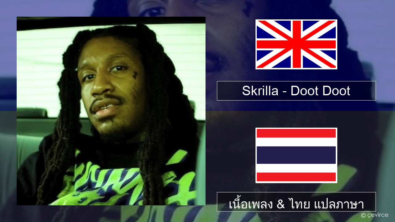 Skrilla – Doot Doot ภาษาไทย เนื้อเพลง & ไทย แปลภาษา