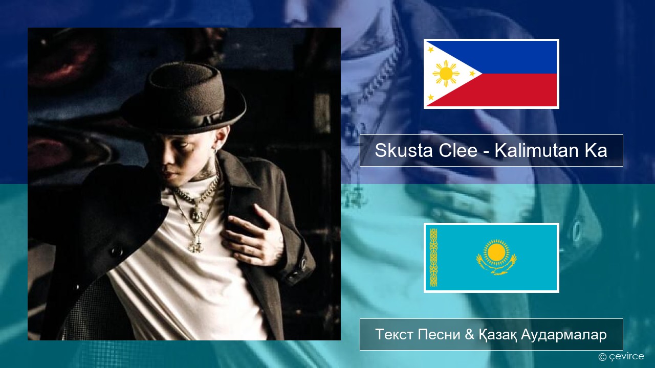 Skusta Clee – Kalimutan Ka Тагальский Текст Песни & Қазақ Аудармалар