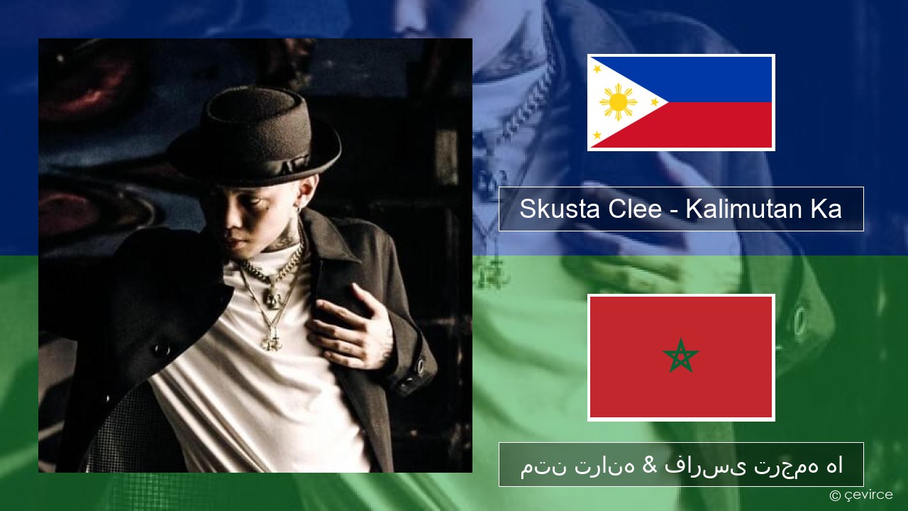 Skusta Clee – Kalimutan Ka تاگالوگ متن ترانه & فارسی ترجمه ها