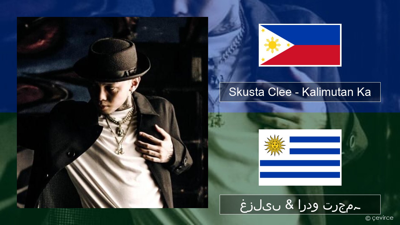 Skusta Clee – Kalimutan Ka Tagalog غزلیں & اردو ترجمہ