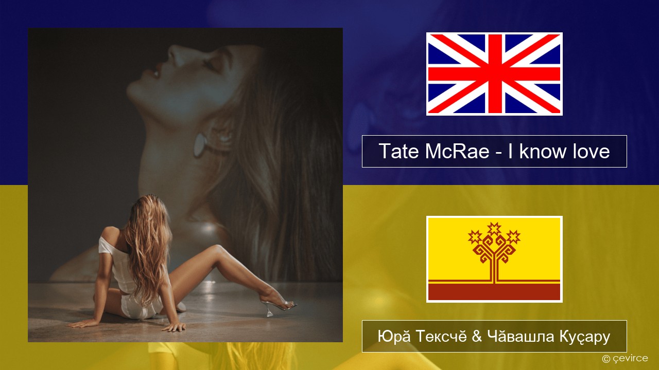 Tate McRae – I know love Акӑлчан Юрӑ Тексчӗ & Чӑвашла Куҫару