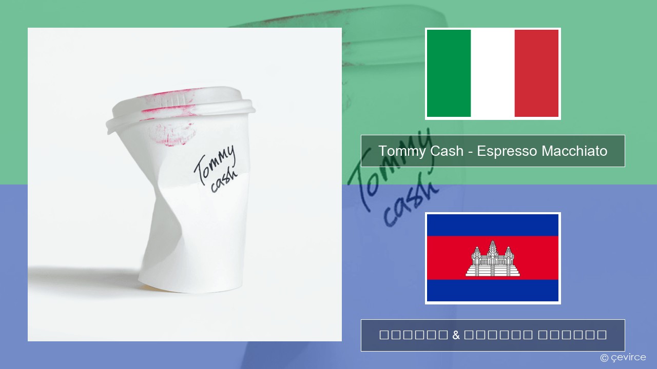 Tommy Cash – Espresso Macchiato អ៊ីតាលី ចម្រៀង & នខ្មែរ បកប្រែ