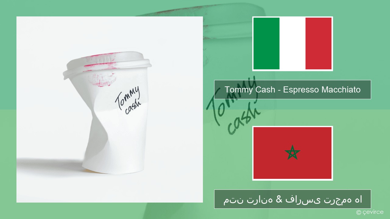 Tommy Cash – Espresso Macchiato ایتالیایی متن ترانه & فارسی ترجمه ها