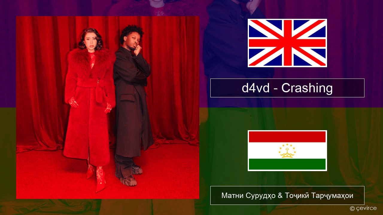 d4vd – Crashing English Матни Сурудҳо & Тоҷикӣ Тарҷумаҳои