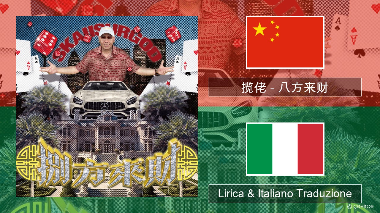 揽佬 (SKAI isyourgod) – 八方来财 (Bāfāng Lái Cái)  Cinese Lirica & Italiano Traduzione