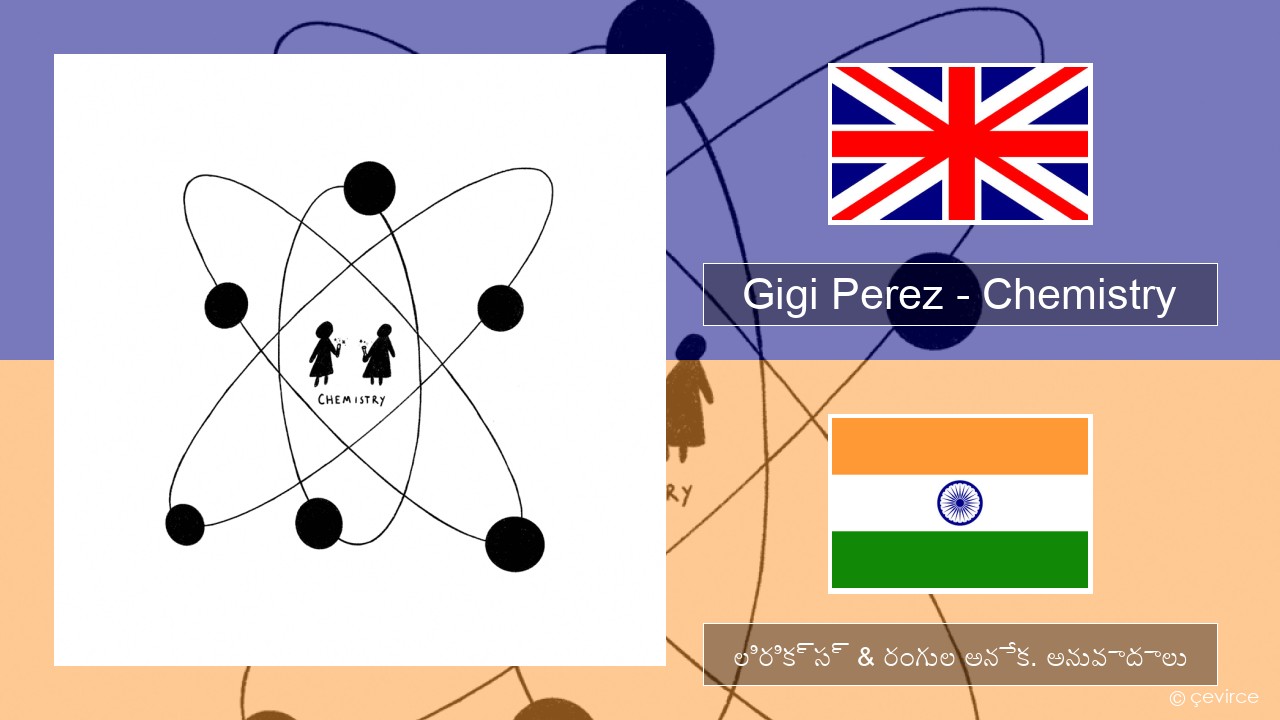 Gigi Perez – Chemistry ఆంగ్ల లిరిక్స్ & రంగుల అనేక. అనువాదాలు